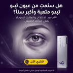 numbuzin No.9 NAD+ Retinol Volumetox Eye Cream – 10ml