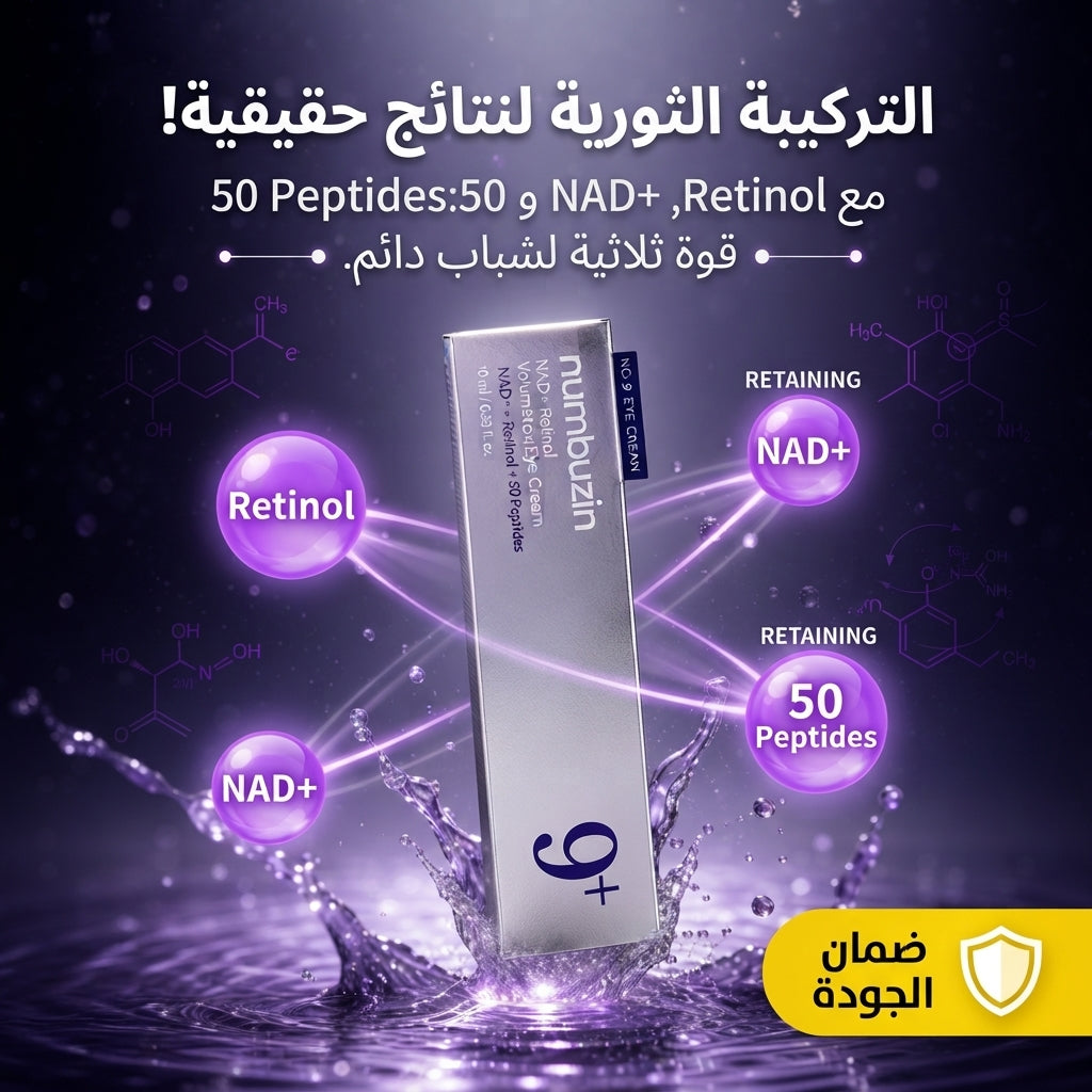 numbuzin No.9 NAD+ Retinol Volumetox Eye Cream – 10ml